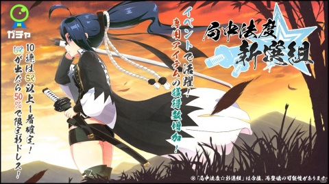 「マジカミ」イベント「幕鳳記～新選組射爆奇譚～」が開催！新ドレス「局中法度☆新選組」が登場するガチャもの画像2