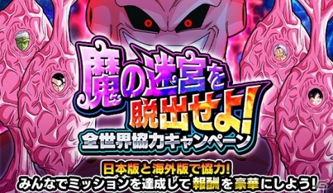 「ドラゴンボールZ ドッカンバトル」魔人ブウ編がテーマの「地球まるごと！闘気爆発キャンペーン」が実施！の画像11