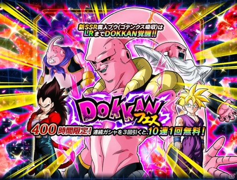 ドラゴンボールz ドッカンバトル 魔人ブウ編がテーマの 地球まるごと 闘気爆発キャンペーン が実施 ゲーム情報サイト Gamer