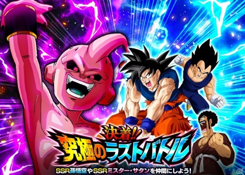 「ドラゴンボールZ ドッカンバトル」魔人ブウ編がテーマの「地球まるごと！闘気爆発キャンペーン」が実施！の画像8