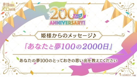 「夢王国と眠れる100人の王子様」大型機能「隠れ家」やノクスとルベルの覚醒後イラストなど新情報が発表！の画像14