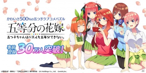 「五等分の花嫁 五つ子ちゃんはパズルを五等分できない。」出演声優のサイン入りキャラブックが当たるキャンペーンが開始！の画像1