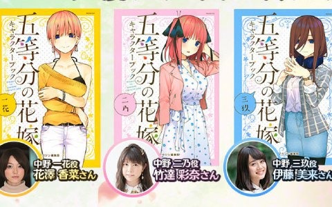 五等分の花嫁 五つ子ちゃんはパズルを五等分できない。」出演声優のサイン入りキャラブックが当たるキャンペーンが開始！ | Gamer