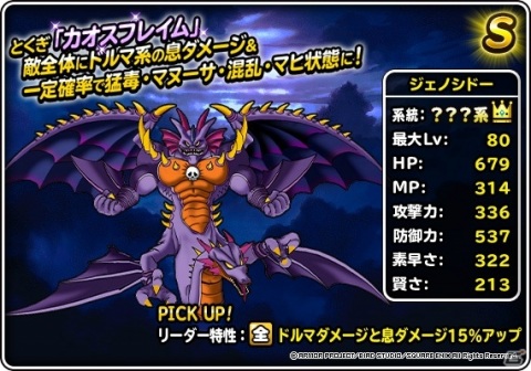 DQM スーパーライト」ジェノシドーや竜神王が登場する「48時間限定深淵