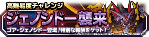 「DQM スーパーライト」ジェノシドーや竜神王が登場する「48時間限定深淵の魔王・七幻神登場記念ふくびき」が開催！の画像7