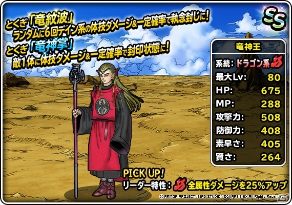 「DQM スーパーライト」ジェノシドーや竜神王が登場する「48時間限定深淵の魔王・七幻神登場記念ふくびき」が開催！の画像4