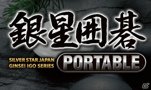 「銀星囲碁」シリーズなどシルバースタージャパンのタイトルが最大80％OFFのPS Store向けセールが開催！の画像8