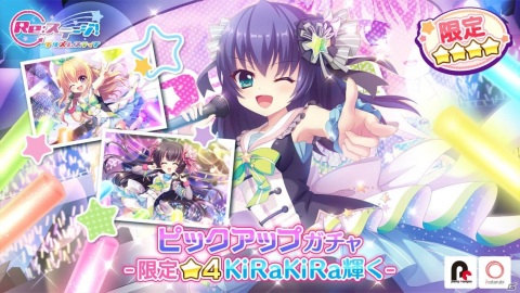 「Re:ステージ！プリズムステップ」ライブ衣装の新限定☆4市杵島瑞葉や本城香澄が登場するピックアップガチャが開始！の画像1