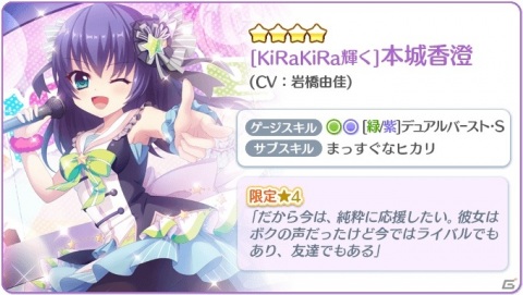 「Re:ステージ！プリズムステップ」ライブ衣装の新限定☆4市杵島瑞葉や本城香澄が登場するピックアップガチャが開始！の画像3