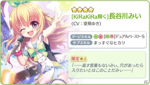 「Re:ステージ！プリズムステップ」ライブ衣装の新限定☆4市杵島瑞葉や本城香澄が登場するピックアップガチャが開始！の画像4
