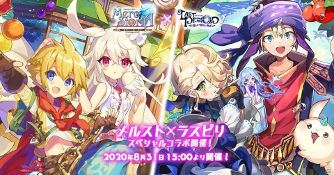 「メルクストーリア」と「ラストピリオド」の相互コラボが開始！両アプリを遊んでアイテムがもらえるキャンペーンも実施の画像1