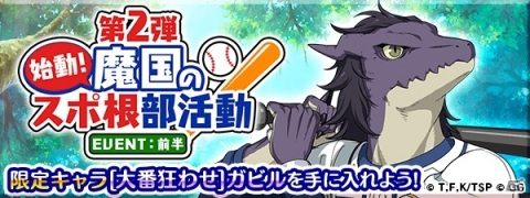 「転生したらスライムだった件 ～魔国連邦創世記～」野球ユニフォーム姿のシュナやハクロウが登場するスカウトが開催！の画像4