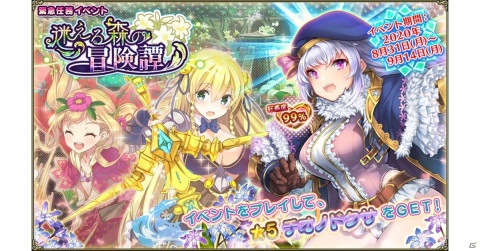 「FLOWER KNIGHT GIRL」★5 チオノドクサが手に入るイベント「迷える森の冒険譚」が開催！の画像1