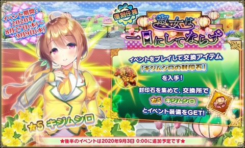 「FLOWER KNIGHT GIRL」★5 チオノドクサが手に入るイベント「迷える森の冒険譚」が開催！の画像7