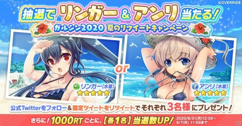 「ガールズシンフォニー：Ec ～新世界少女組曲～」水着姿の楽団員が抽選で手に入るTwitterキャンペーンが開催！の画像1
