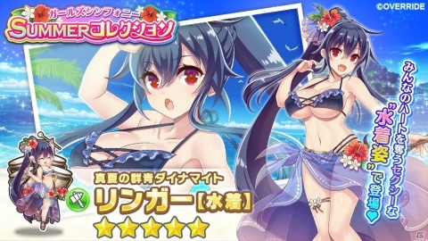 「ガールズシンフォニー：Ec ～新世界少女組曲～」水着姿の楽団員が抽選で手に入るTwitterキャンペーンが開催！の画像3