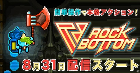 シンプル操作のスマホ向けクイックバトルアクション「ROCK BOTTOM」が配信開始！の画像1