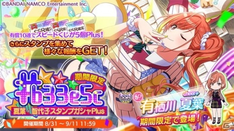 「アイドルマスター シャイニーカラーズ」夏葉、智代子がSSRアイドルとして登場のスタンプガシャPlusが開催中！の画像1