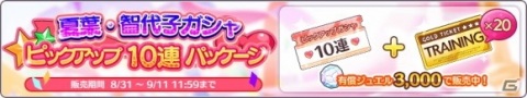 「アイドルマスター シャイニーカラーズ」夏葉、智代子がSSRアイドルとして登場のスタンプガシャPlusが開催中！の画像4