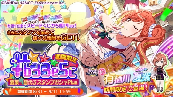 アイドルマスター シャイニーカラーズ」夏葉、智代子がSSRアイドル