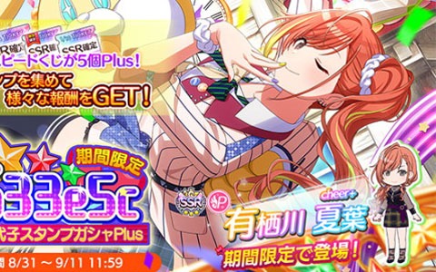 「アイドルマスター シャイニーカラーズ」夏葉、智代子がSSRアイドルとして登場のスタンプガシャPlusが開催中！