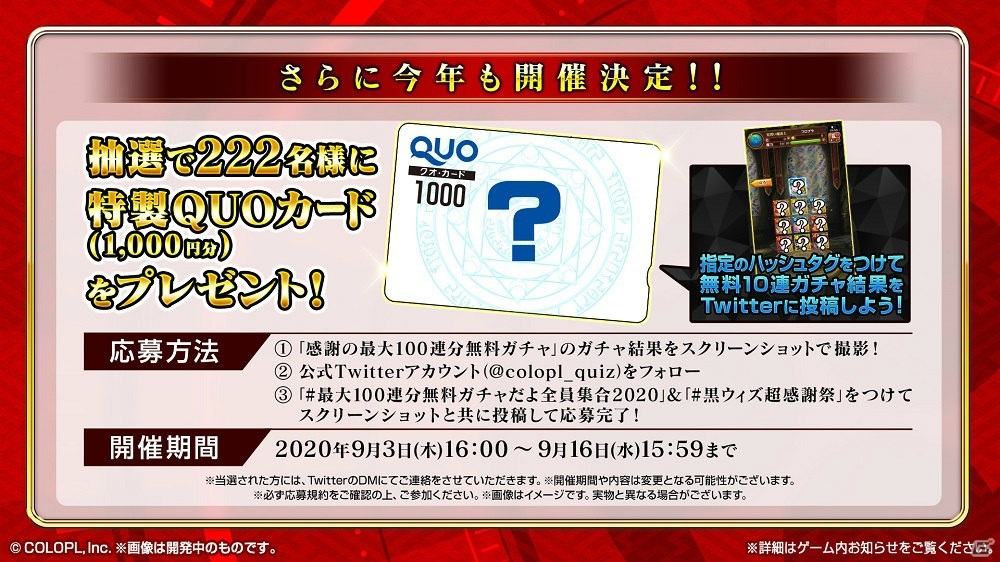 黒猫のウィズ で最大100連無料ガチャやキャラプレゼントが実施 超感謝祭 が開催 ゲーム情報サイト Gamer