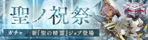 「SINoALICE」シンデレラやグレーテル、ドロシーの新ジョブが登場！ステップアップガチャ「聖の精霊」が開始の画像1