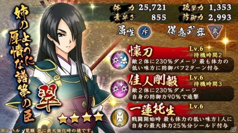 「甲鉄城のカバネリ -乱- 夜明けの舞花」で新章・飛騨編が開幕！物語の要となる新キャラクター「葵」が乱ガチャに登場の画像4