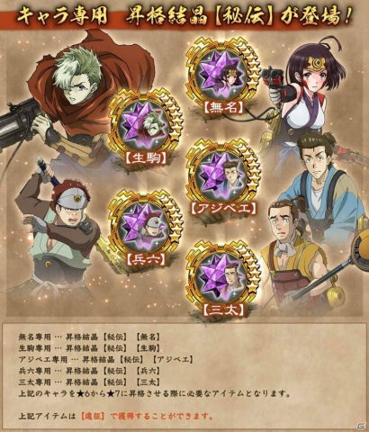 「甲鉄城のカバネリ -乱- 夜明けの舞花」で新章・飛騨編が開幕！物語の要となる新キャラクター「葵」が乱ガチャに登場の画像7
