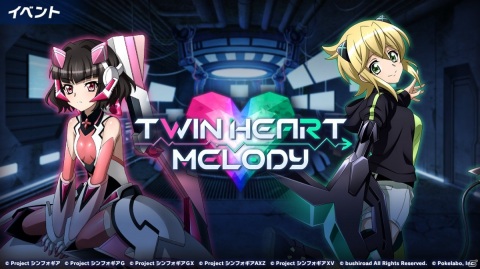 戦姫絶唱シンフォギアXD UNLIMITED」イベント「TWIN HEART