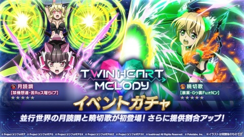 戦姫絶唱シンフォギアXD UNLIMITED」イベント「TWIN HEART