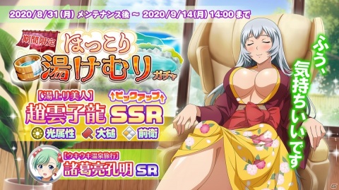 「一騎当千エクストラバースト」温泉イベントがスタート！「【湯上り美人】趙雲子龍」が登場の画像2