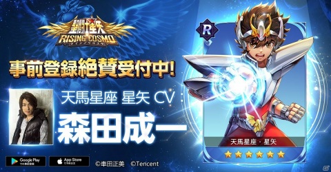 「聖闘士星矢 ライジングコスモ」事前登録者数が30万人突破！星矢や一輝など聖闘士たちの情報も公開の画像3