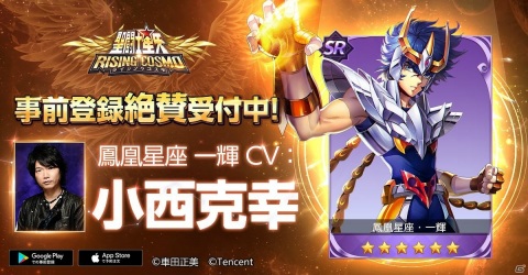 「聖闘士星矢 ライジングコスモ」事前登録者数が30万人突破！星矢や一輝など聖闘士たちの情報も公開の画像4