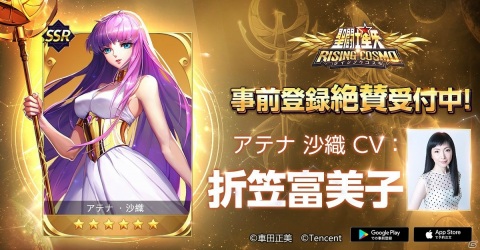 「聖闘士星矢 ライジングコスモ」事前登録者数が30万人突破！星矢や一輝など聖闘士たちの情報も公開の画像5