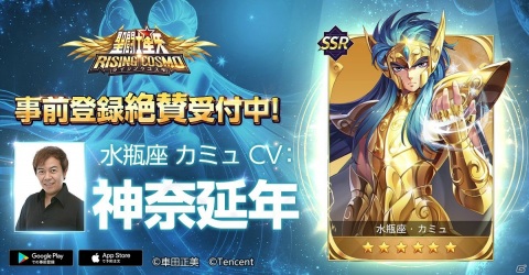 「聖闘士星矢 ライジングコスモ」事前登録者数が30万人突破！星矢や一輝など聖闘士たちの情報も公開の画像6