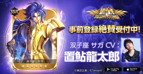「聖闘士星矢 ライジングコスモ」事前登録者数が30万人突破！星矢や一輝など聖闘士たちの情報も公開の画像7