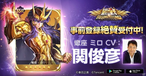 「聖闘士星矢 ライジングコスモ」事前登録者数が30万人突破！星矢や一輝など聖闘士たちの情報も公開の画像8