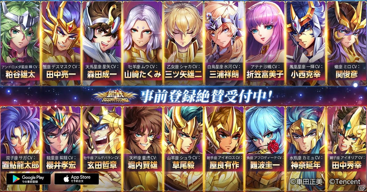 聖闘士星矢 ライジングコスモ」事前登録者数が30万人突破！星矢や一輝など聖闘士たちの情報も公開 | Gamer