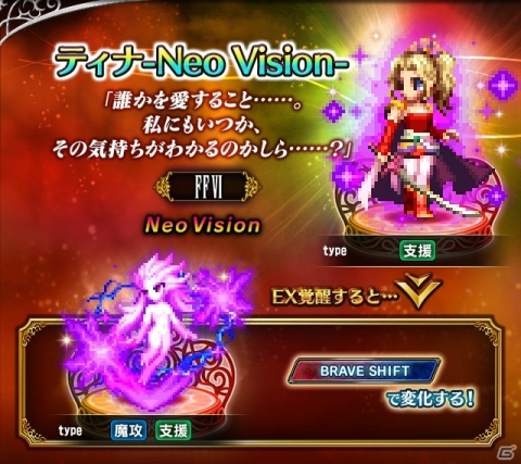 「FFBE」FFVIより「ティナ-Neo Vision-」が参戦！4500万DL突破を記念して毎日無料4連召喚＆合計5000ラピスがもらえるキャンペーンもの画像1