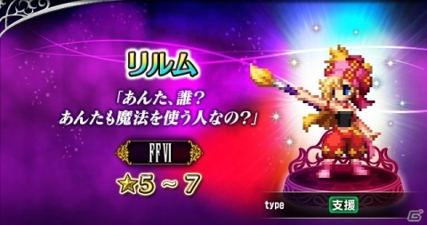 「FFBE」FFVIより「ティナ-Neo Vision-」が参戦！4500万DL突破を記念して毎日無料4連召喚＆合計5000ラピスがもらえるキャンペーンもの画像10