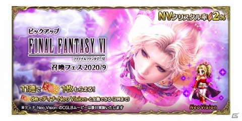 「FFBE」FFVIより「ティナ-Neo Vision-」が参戦！4500万DL突破を記念して毎日無料4連召喚＆合計5000ラピスがもらえるキャンペーンもの画像11