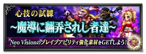 「FFBE」FFVIより「ティナ-Neo Vision-」が参戦！4500万DL突破を記念して毎日無料4連召喚＆合計5000ラピスがもらえるキャンペーンもの画像12