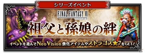 「FFBE」FFVIより「ティナ-Neo Vision-」が参戦！4500万DL突破を記念して毎日無料4連召喚＆合計5000ラピスがもらえるキャンペーンもの画像13