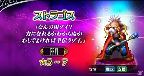 「FFBE」FFVIより「ティナ-Neo Vision-」が参戦！4500万DL突破を記念して毎日無料4連召喚＆合計5000ラピスがもらえるキャンペーンもの画像14