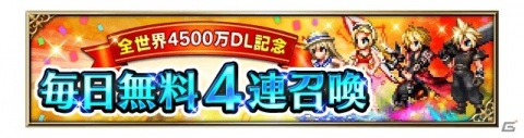 「FFBE」FFVIより「ティナ-Neo Vision-」が参戦！4500万DL突破を記念して毎日無料4連召喚＆合計5000ラピスがもらえるキャンペーンもの画像15
