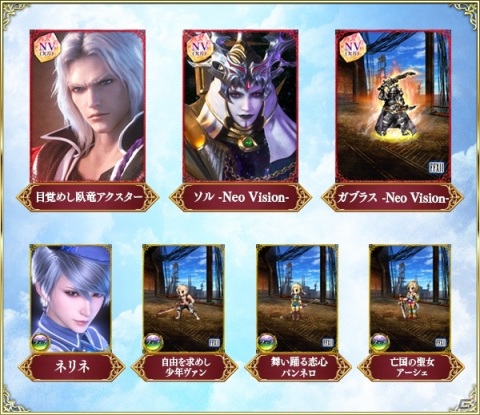 「FFBE」FFVIより「ティナ-Neo Vision-」が参戦！4500万DL突破を記念して毎日無料4連召喚＆合計5000ラピスがもらえるキャンペーンもの画像19