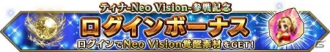 「FFBE」FFVIより「ティナ-Neo Vision-」が参戦！4500万DL突破を記念して毎日無料4連召喚＆合計5000ラピスがもらえるキャンペーンもの画像8