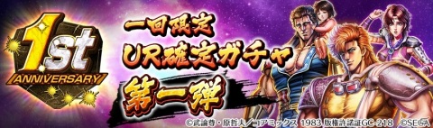 「北斗の拳 LEGENDS ReVIVE」1周年感謝ログインボーナスなど記念イベントが開始！URケンシロウ 無想転生も登場の画像5