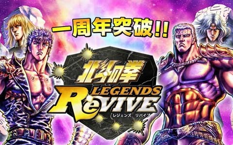 「北斗の拳 LEGENDS ReVIVE」1周年感謝ログインボーナスなど記念イベントが開始！URケンシロウ 無想転生も登場